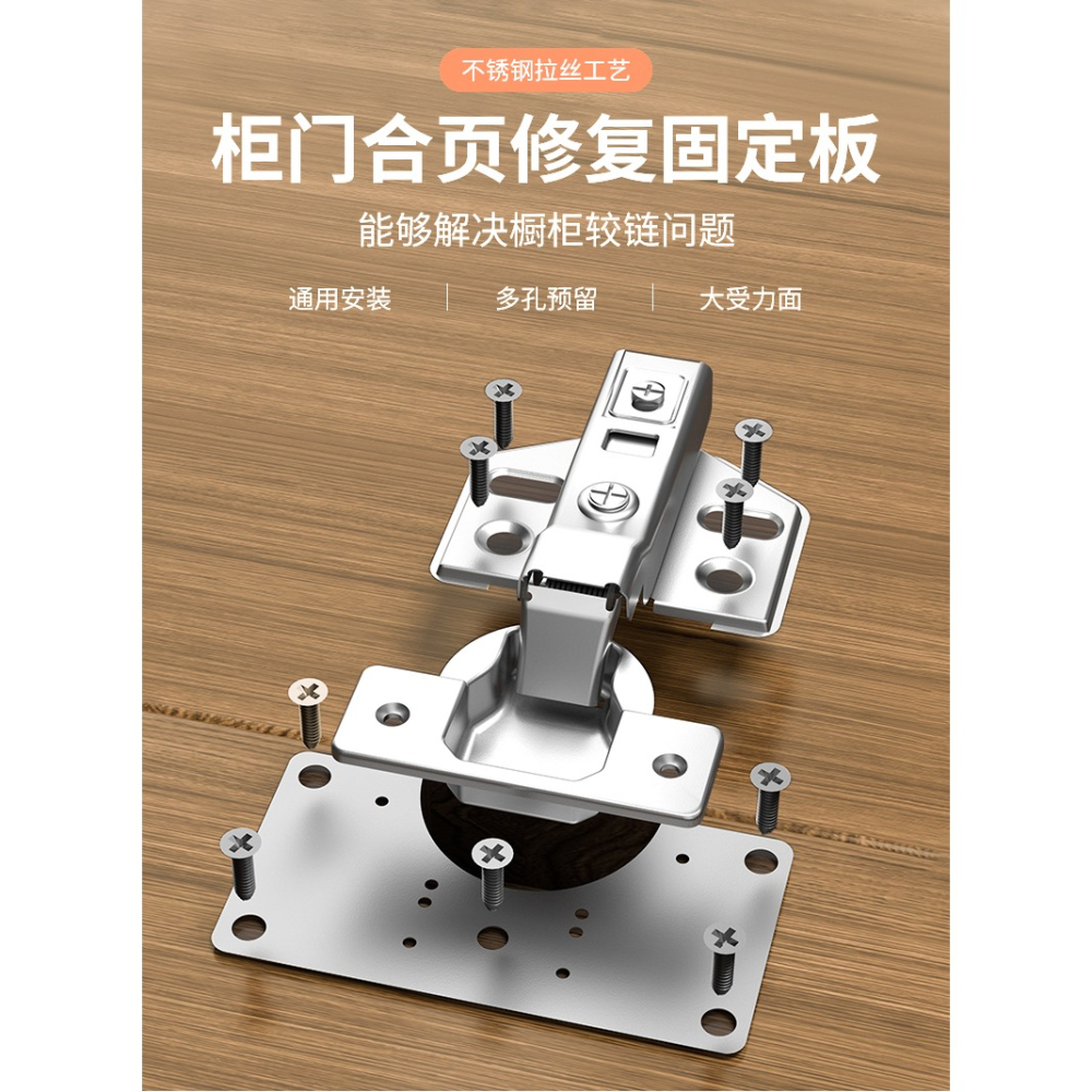 不銹鋼櫃門合頁固定板螺絲孔鉸鏈孔修復神器荷葉櫃子合頁修復片-細節圖6