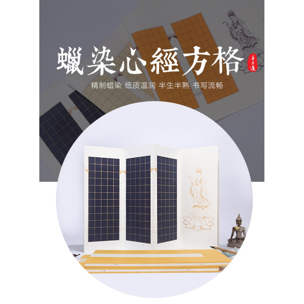 宣藝齋心經宣紙冊頁本抄心經小楷毛筆紙般若波羅蜜多手抄佛經心經抄經本小楷心經宣紙抄經紙書法冊頁宣紙批發-細節圖4