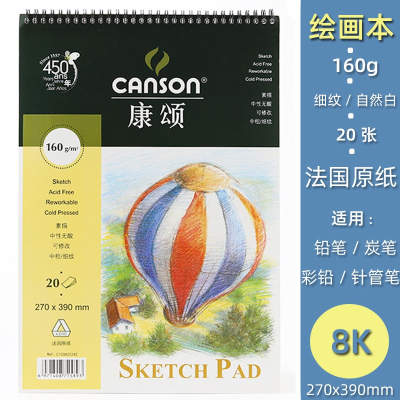 CANSON康頌素描本 160g速寫本 20頁 雙面紋理 200克水彩本 16k 8k-細節圖4