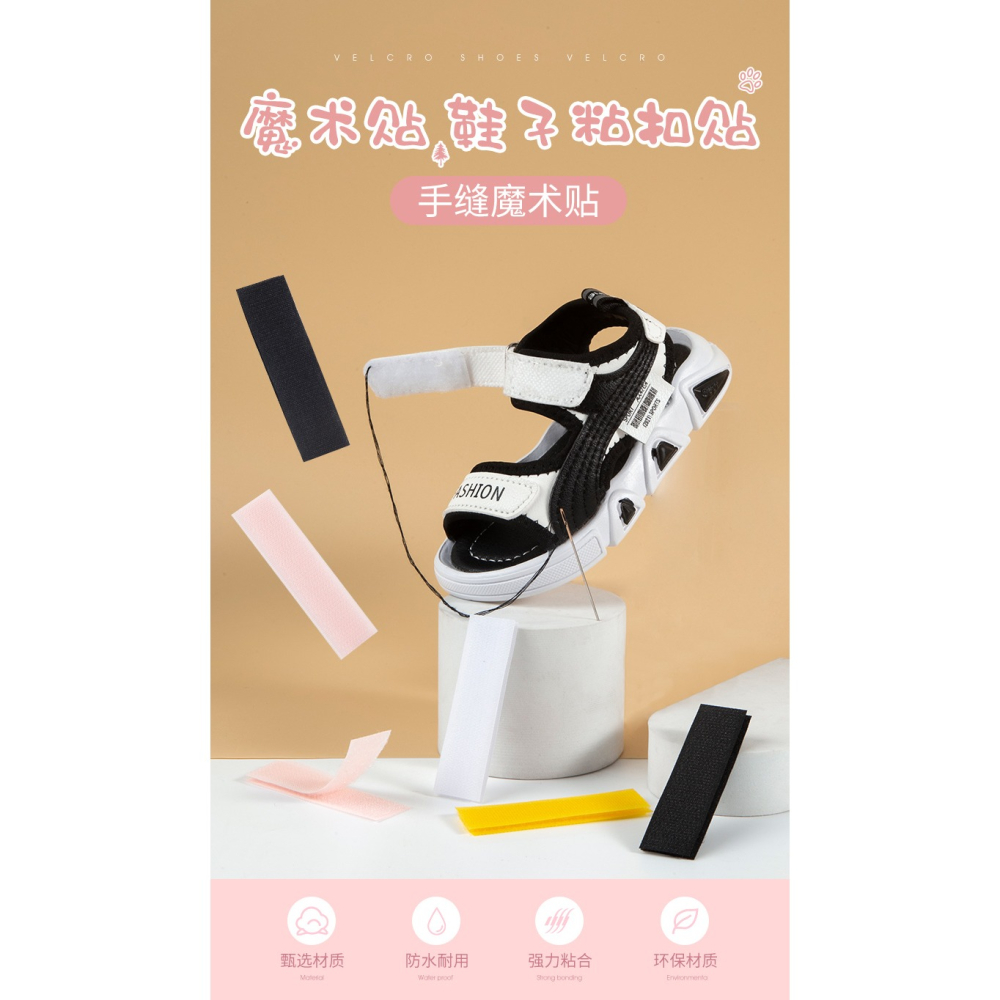 鞋子魔術貼寶寶鞋更換替換鞋配件兒童條粘貼片粘粘貼粘貼帶子母扣-細節圖7