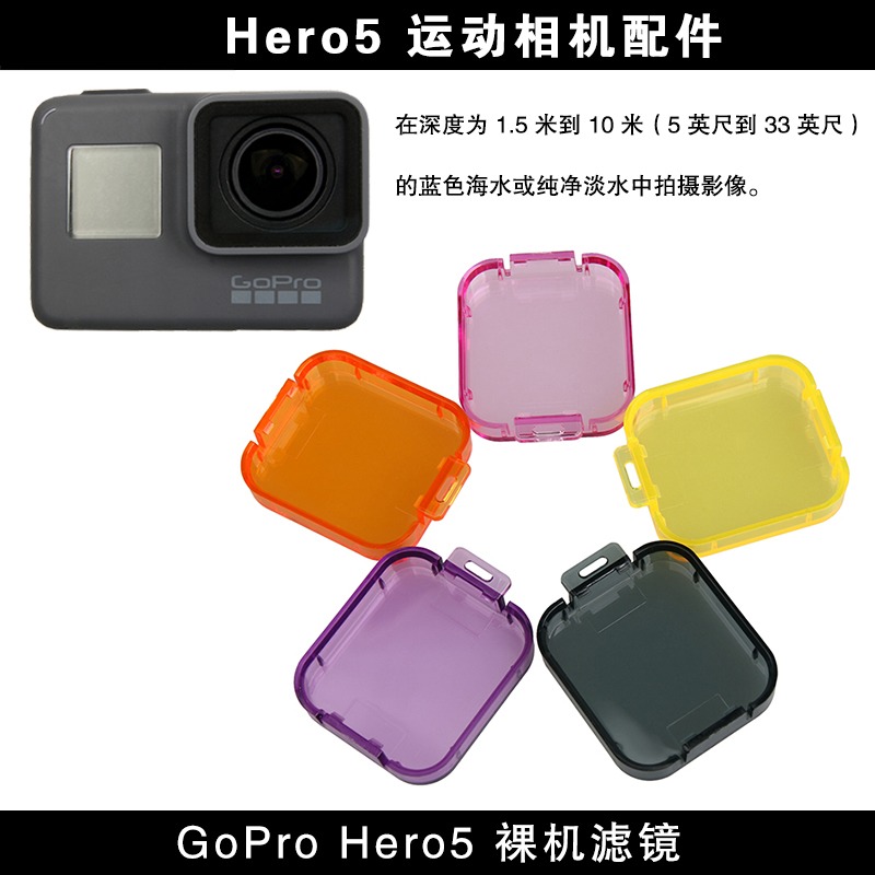 gopro Hero7/6/5 black相機潛水紅色濾鏡濾鏡灰色減光鏡片橙色鏡-細節圖3