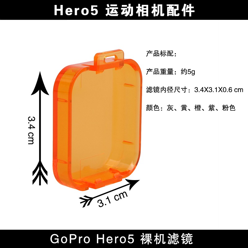 gopro Hero7/6/5 black相機潛水紅色濾鏡濾鏡灰色減光鏡片橙色鏡-細節圖5