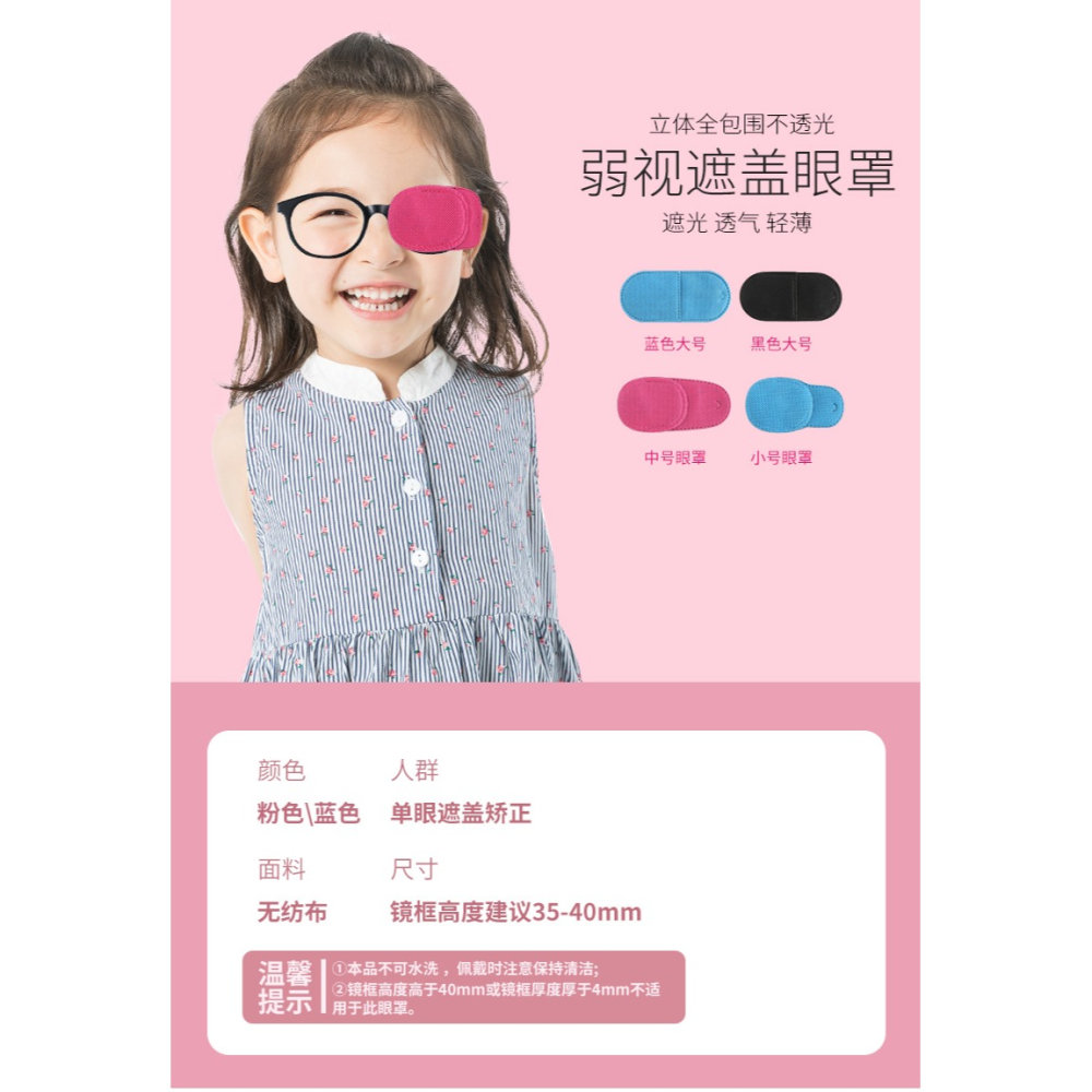 弱視遮蓋單眼罩斜視弱視訓練遮蓋眼罩眼貼兒童成人單眼視力矯正-細節圖6
