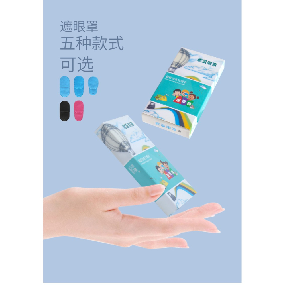 弱視遮蓋單眼罩斜視弱視訓練遮蓋眼罩眼貼兒童成人單眼視力矯正-細節圖10