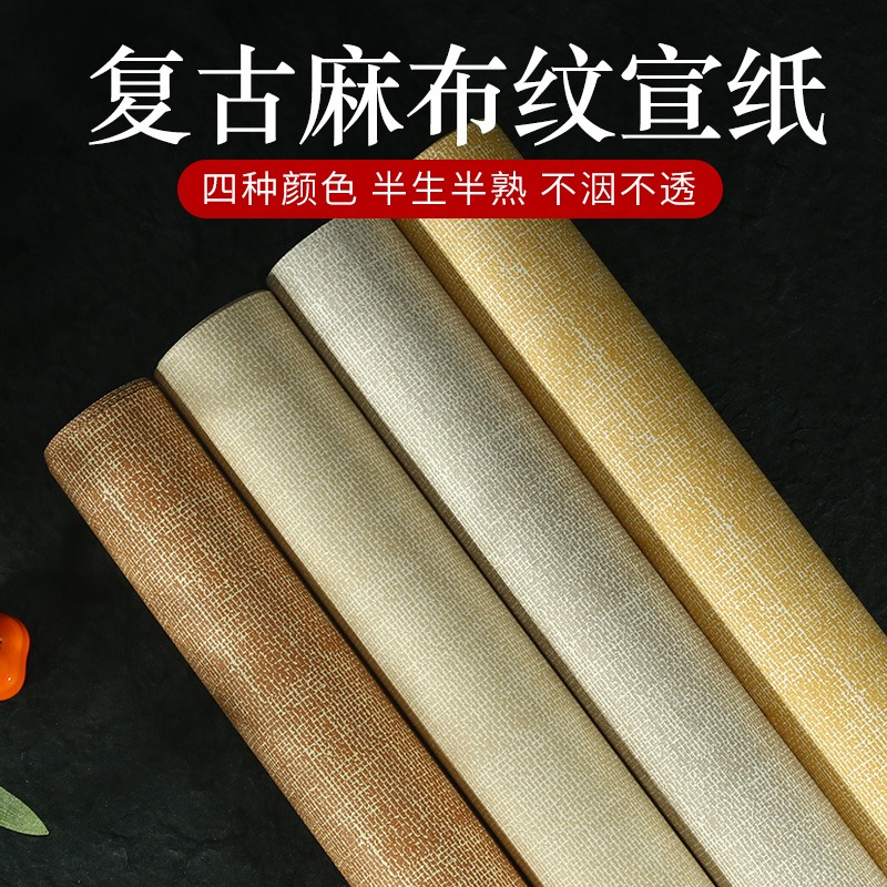 宣藝齋仿蠟染箋麻布紋宣紙復古紙大楷中楷書法宣紙四尺六尺對開整張半生半熟復古宣毛筆書法專用創作品宣紙-細節圖2