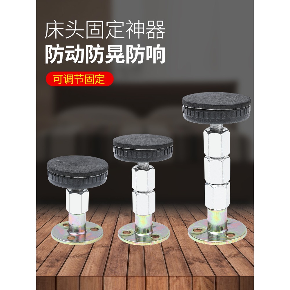 牀頭固定器可調節防撞防搖晃動墊貼牀搖穩定墻頂牀神器防牀響靜音