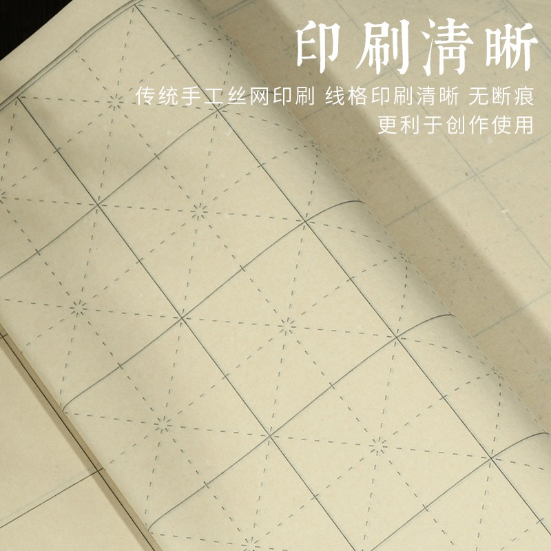 宣藝齋米字格宣紙書法練習專用毛筆宣紙練習紙仿古篆書隸書方格米字格半生熟宣紙書法練字宣紙-細節圖2