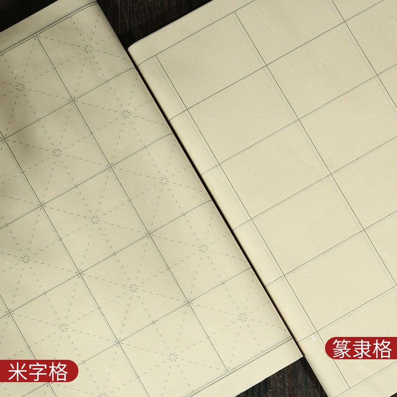 宣藝齋米字格宣紙書法練習專用毛筆宣紙練習紙仿古篆書隸書方格米字格半生熟宣紙書法練字宣紙-細節圖3