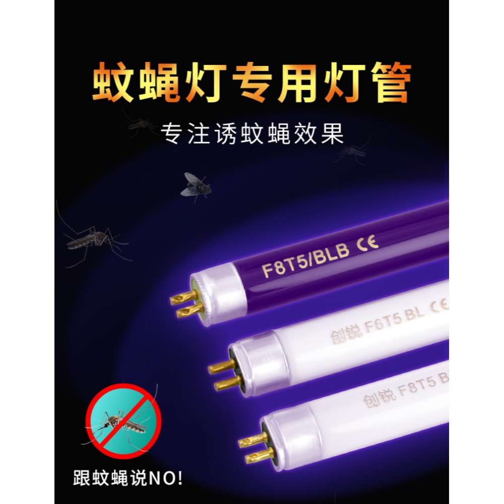 滅蚊燈管餐廳誘蚊滅蠅燈專用燈管飯店超市T5-6W8W藍紫光滅蟲燈管-細節圖6