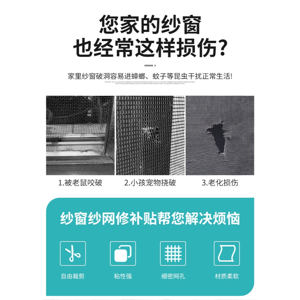 防蚊紗窗補洞貼膠帶貼自粘沙窗貼條補紗網縫修補貼魔術貼蚊帳神器-細節圖7