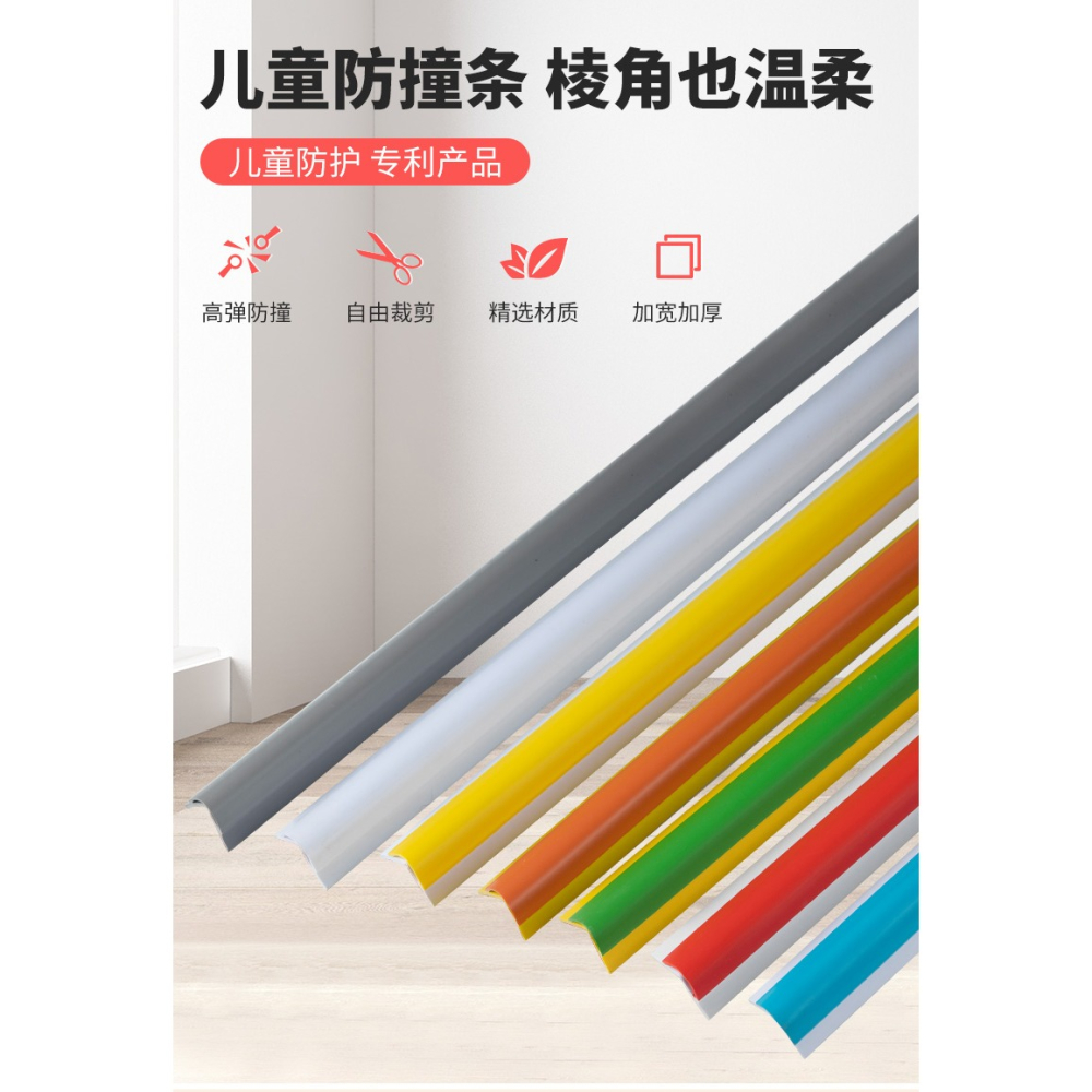 幼兒園小孩兒童防撞條加厚加寬墻角保護條護角膠條護角條 護墻角-細節圖6