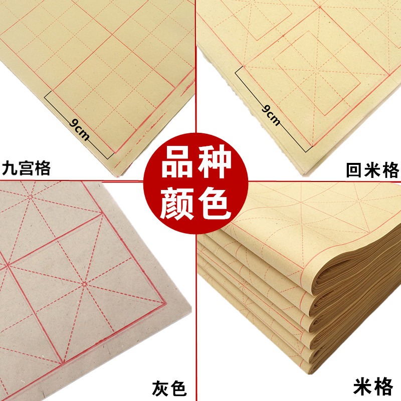毛邊紙書法專用練習紙米字格批發初學半生半熟宣紙9cm28格12格-細節圖2