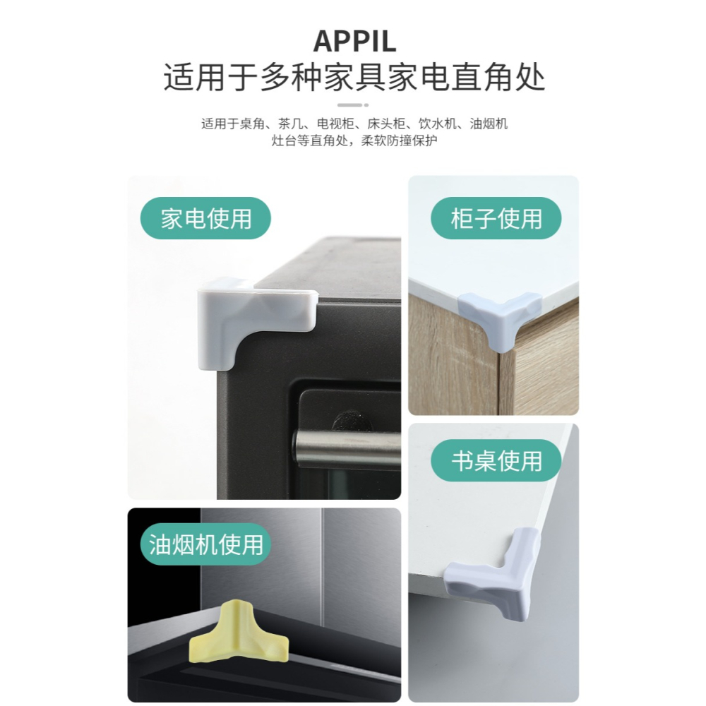 廚房油煙機防撞護角防碰頭貼傢俱桌椅拐角包角邊防磕碰安全保護套-細節圖7