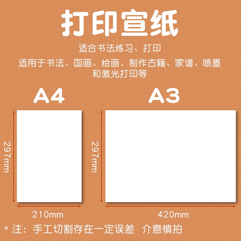 加厚打印宣紙a4半生熟A4A3宣紙打印紙噴墨激光家譜古籍毛筆字帖-細節圖2