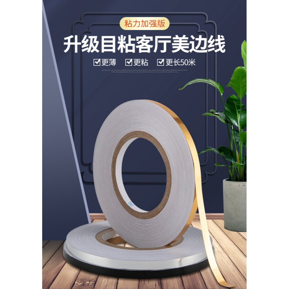 美邊貼自粘裝飾客廳背景墻天花板吊頂自貼線條美邊線美化條封邊條-細節圖7
