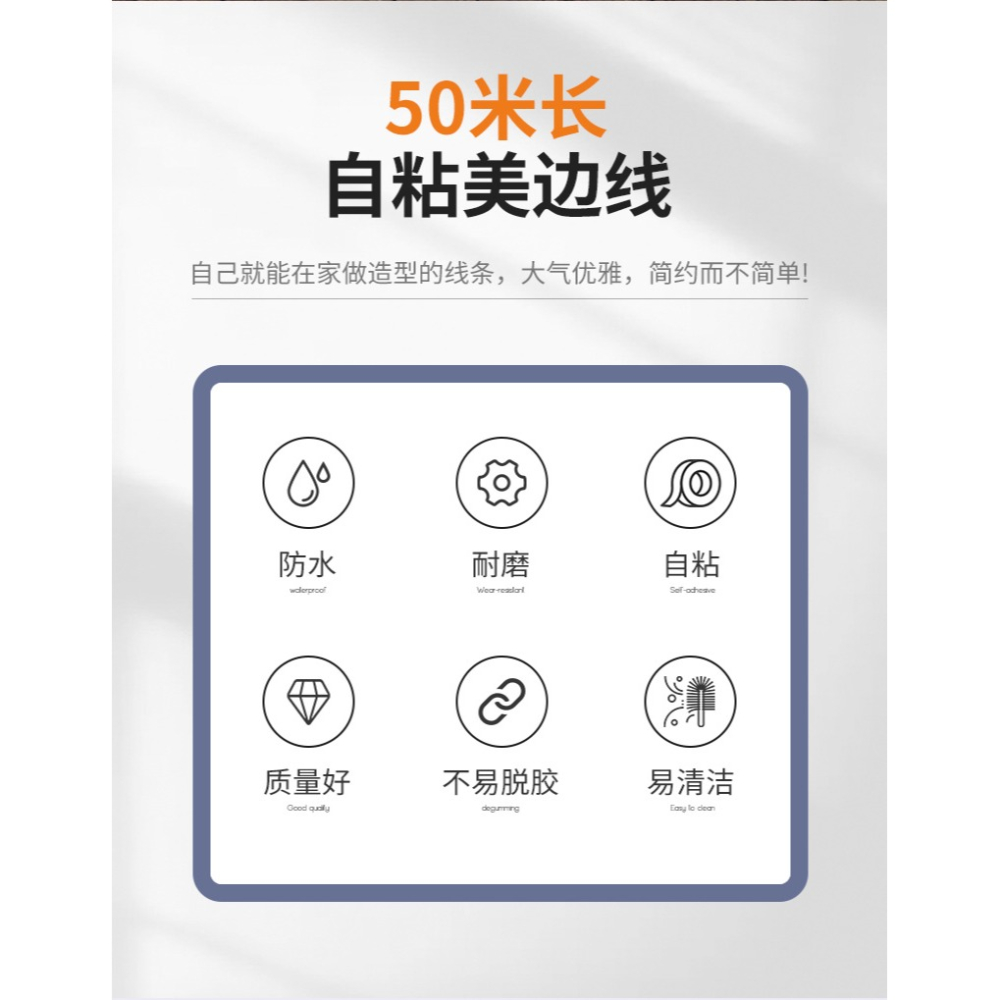 美邊貼自粘裝飾客廳背景墻天花板吊頂自貼線條美邊線美化條封邊條-細節圖8