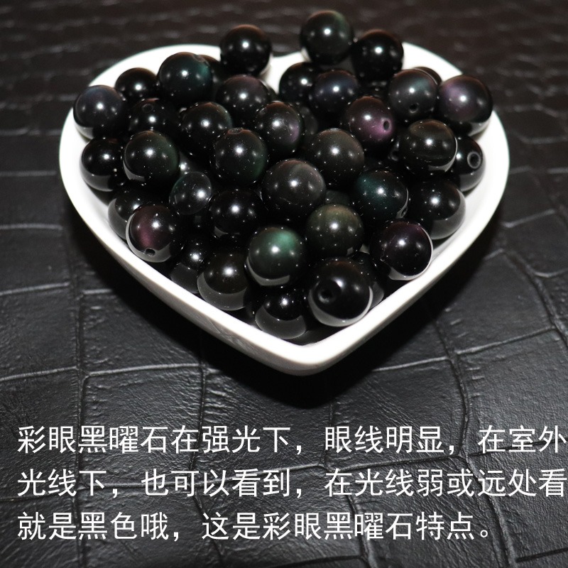 天然彩眼黑曜石散珠diy手工編織珠子水晶半成品項鏈毛衣鏈圓串珠-細節圖4