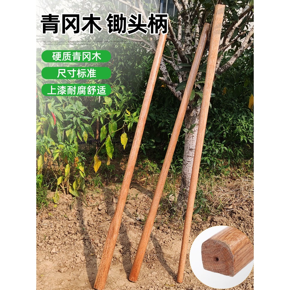 木柄農用工具手柄鋤頭鐵鍬木棍木棒青岡木農具把子結實?把洋鎬把-細節圖5