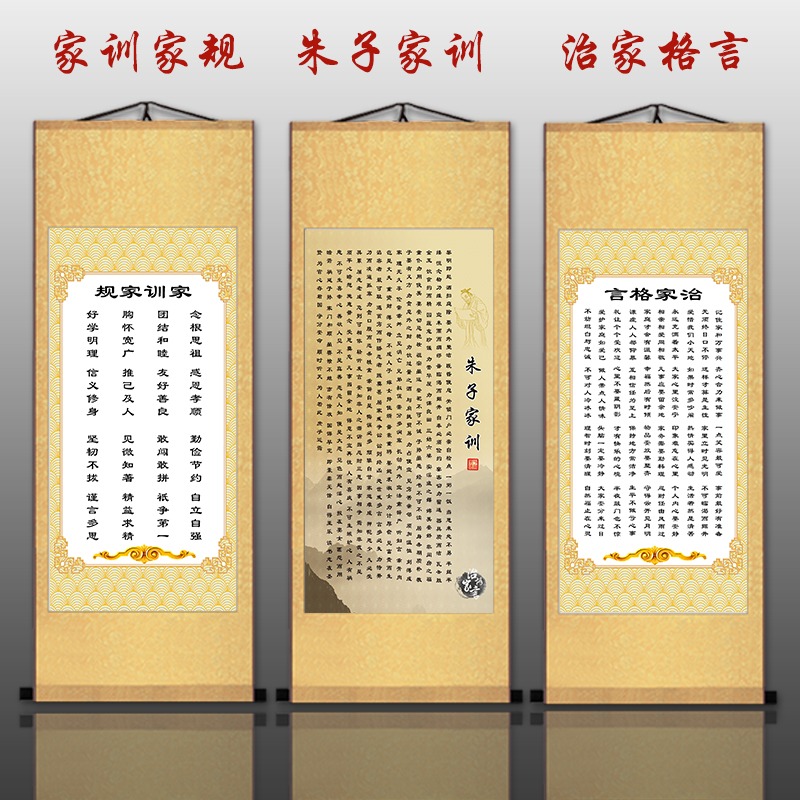 朱子治家格言客廳卷軸掛畫家訓家規家風墻貼字畫書法勵志抖音國畫-細節圖2