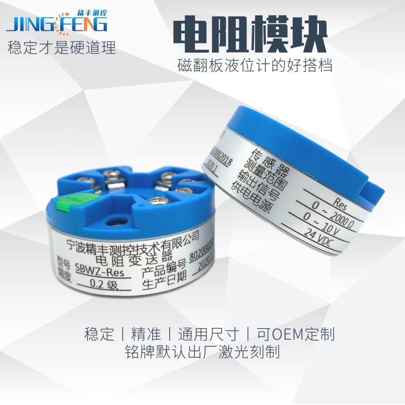 磁翻板液位計遠傳模塊電阻變送器歐姆輸入4-20mA0-5V0-10信號輸出-細節圖2