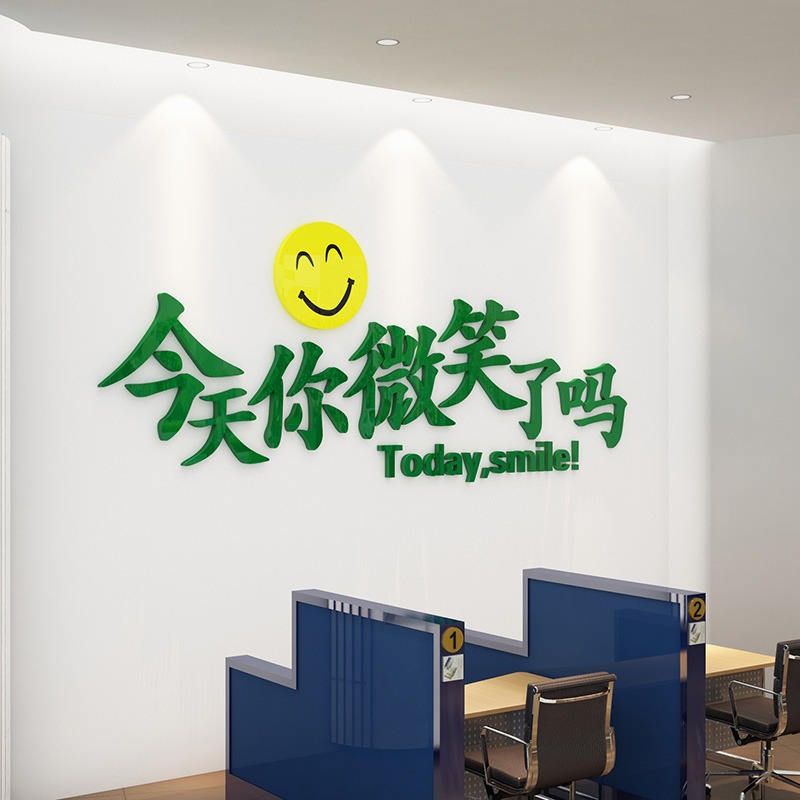 今天你微笑了嗎墻貼裝飾公司文化墻勵志標語服務梳妝鏡墻面辦公室-細節圖2
