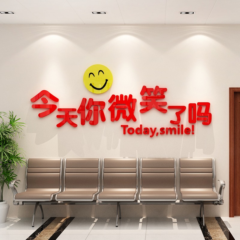 今天你微笑了嗎墻貼裝飾公司文化墻勵志標語服務梳妝鏡墻面辦公室-細節圖3
