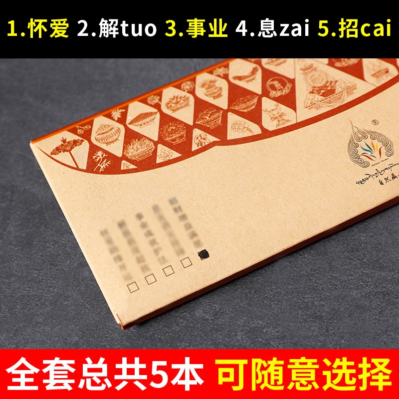 藏傳佛教用品煙供紙護摩經咒1套5本助緣懷愛財神火供燒紙戶外施食-細節圖3
