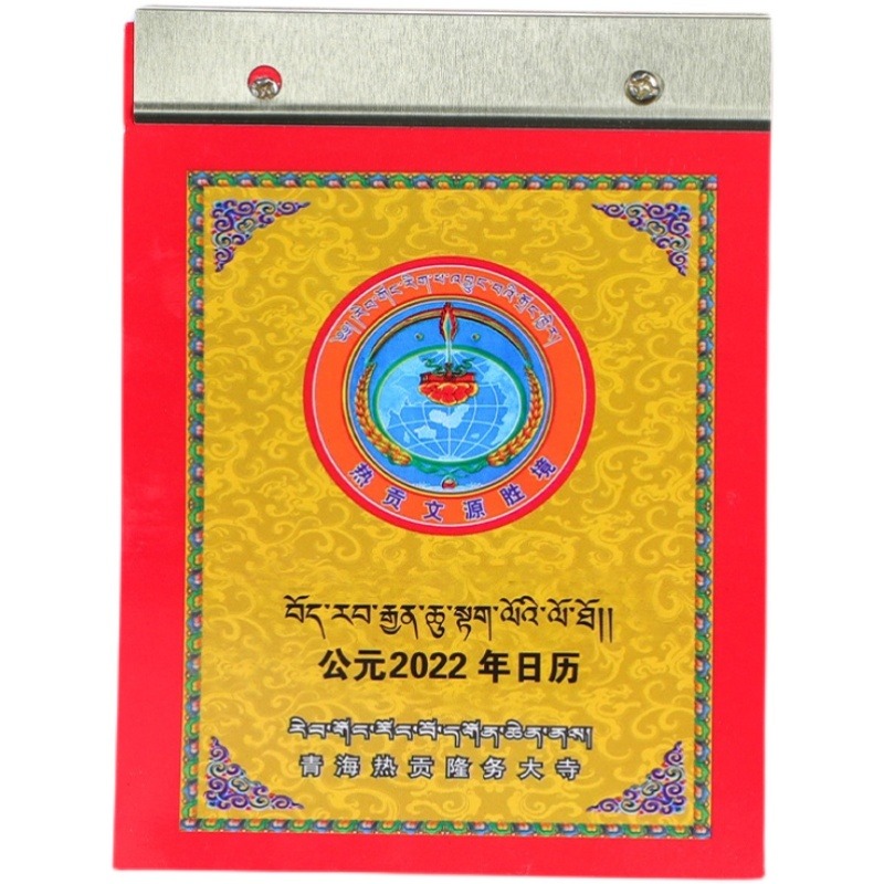 2022年藏歷藏文漢歷雙語對照表佛像生日臺歷佛教陽歷農歷藏式日歷-細節圖5