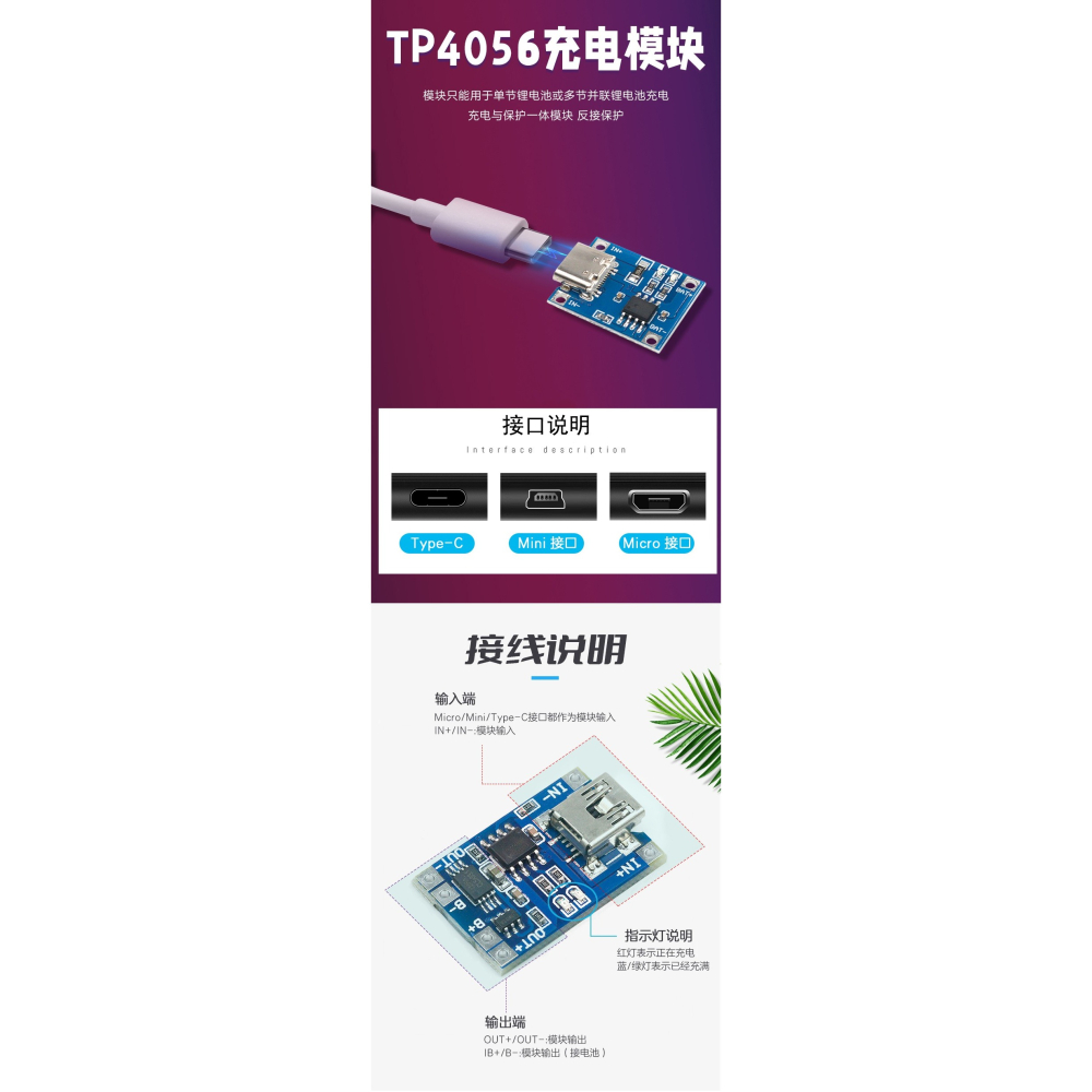 新款 TP4056 1A鋰電池充電板模塊TYPE-C USB接口充放電保護二合一-細節圖6