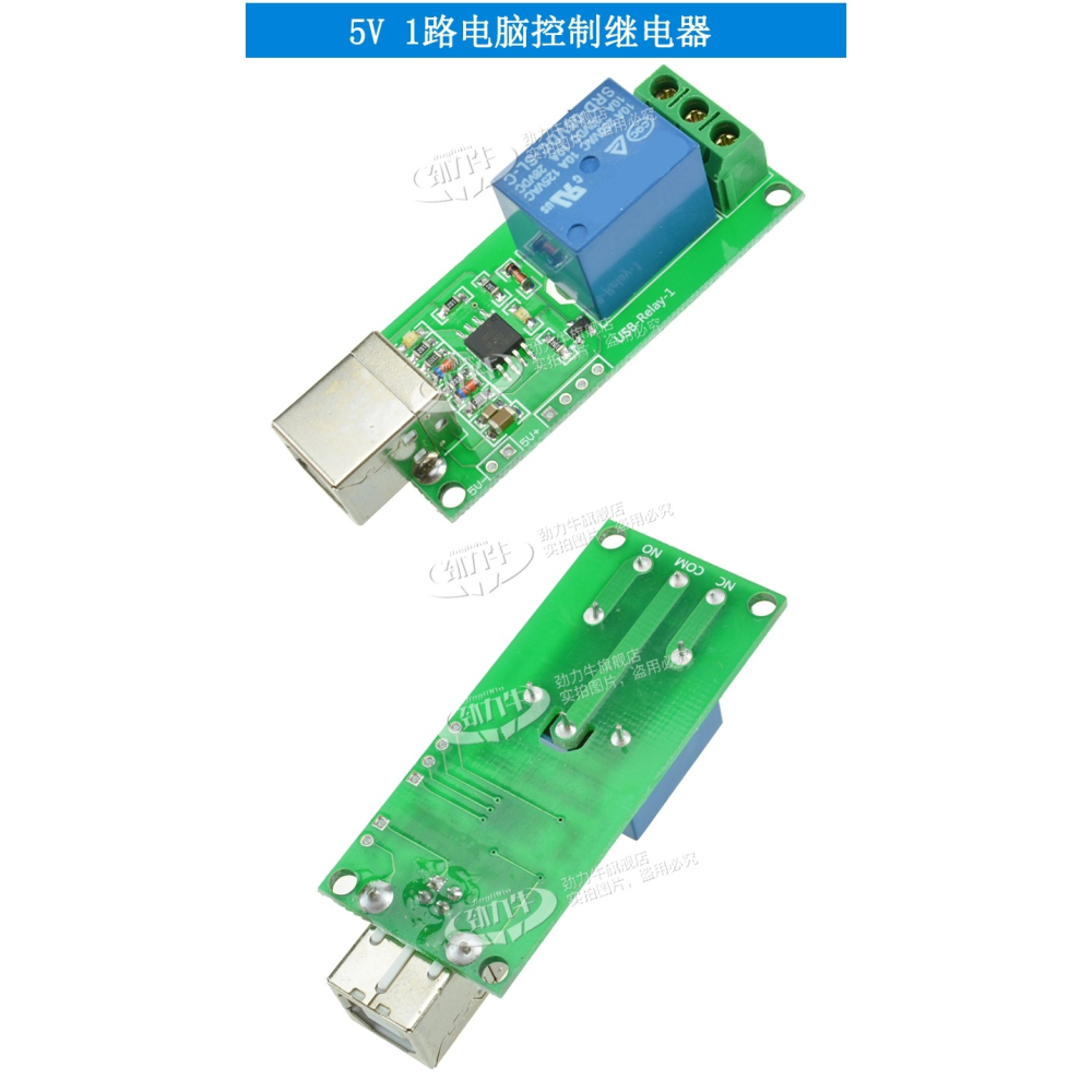 直流5V12V 1/2/4/8路免驅USB電腦電磁繼器模塊PC智能動控制板開關-細節圖6