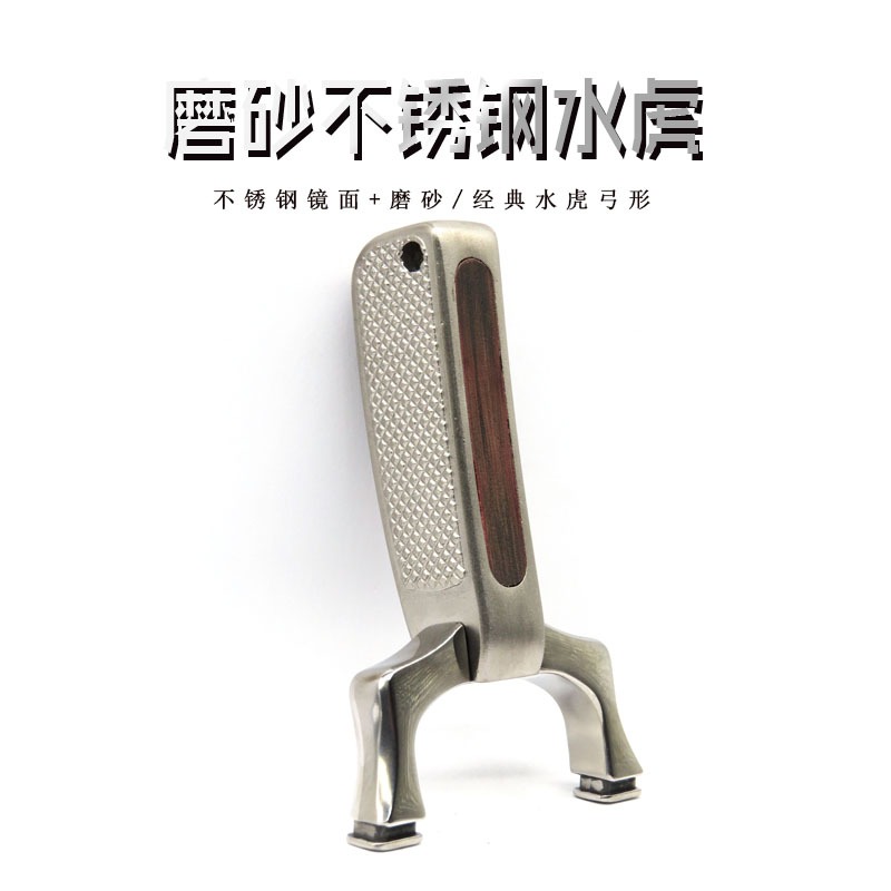 不銹鋼鏡面驚虎水虎扁皮傳統弓金屬精準戶外競技專用分體可拆彈弓-細節圖2