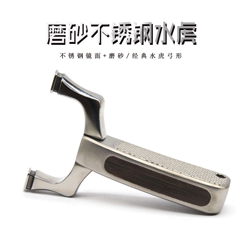 不銹鋼鏡面驚虎水虎扁皮傳統弓金屬精準戶外競技專用分體可拆彈弓-細節圖3