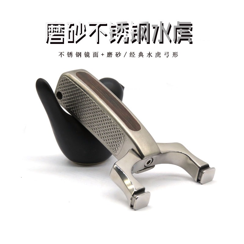 不銹鋼鏡面驚虎水虎扁皮傳統弓金屬精準戶外競技專用分體可拆彈弓-細節圖4