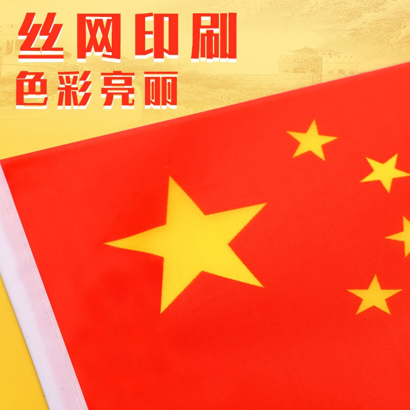 五星小紅旗8號中國國旗帶桿裝飾裝扮國慶節小旗子小號7號黨旗旗幟隊旗批發手持手拿手搖旗導遊戶外迷你彩旗-細節圖2