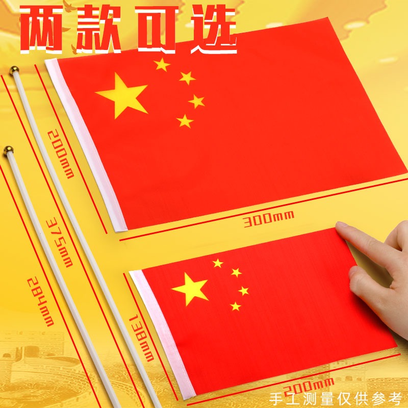 五星小紅旗8號中國國旗帶桿裝飾裝扮國慶節小旗子小號7號黨旗旗幟隊旗批發手持手拿手搖旗導遊戶外迷你彩旗-細節圖4