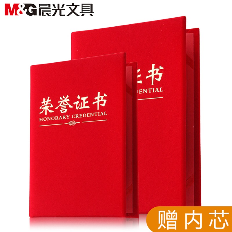 晨光榮譽證書燙金工藝外殼高級絨面8K/16K三好學生優秀員工加厚獎狀外殼保護套定做榮譽證套可打印紅色贈內芯-細節圖2