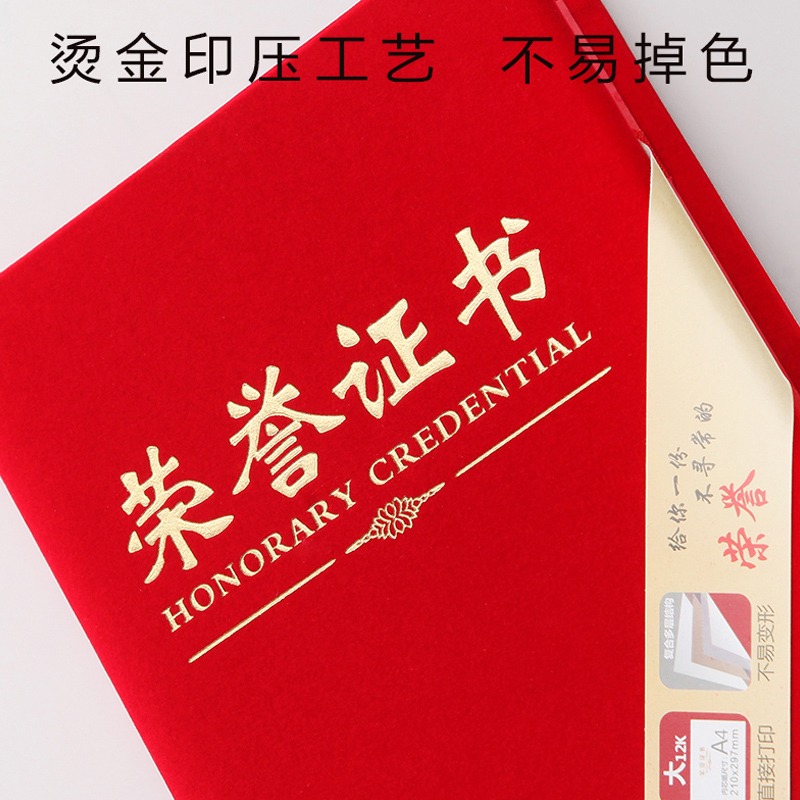 晨光榮譽證書燙金工藝外殼高級絨面8K/16K三好學生優秀員工加厚獎狀外殼保護套定做榮譽證套可打印紅色贈內芯-細節圖3