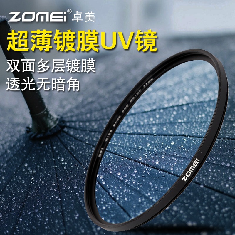 卓美MCUV鏡/58/62/62777MM 單反濾鏡 尼康 佳能通用UV鏡-細節圖2