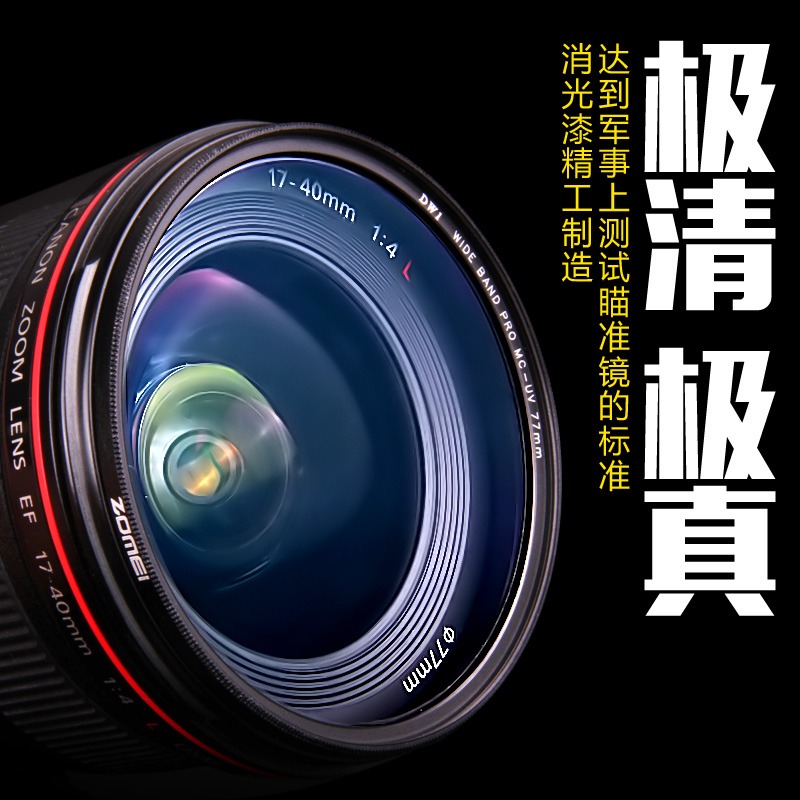 卓美MCUV鏡/58/62/62777MM 單反濾鏡 尼康 佳能通用UV鏡-細節圖3