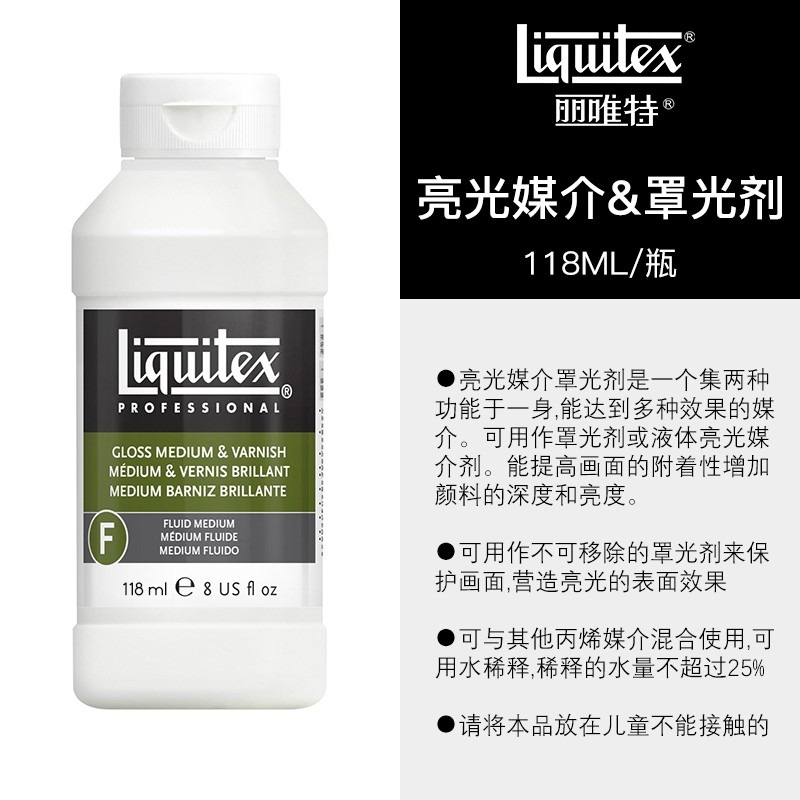 Liquitex麗唯特藝術家丙烯媒介膠質媒介237ML/效果媒介/液體媒介丙烯底料厚塗亮光亞光罩光劑塑型膏-細節圖2