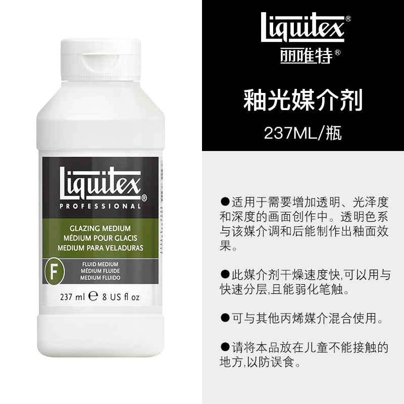 Liquitex麗唯特藝術家丙烯媒介膠質媒介237ML/效果媒介/液體媒介丙烯底料厚塗亮光亞光罩光劑塑型膏-細節圖3