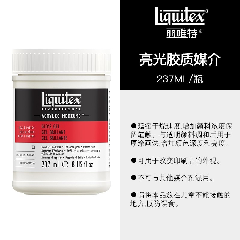 Liquitex麗唯特藝術家丙烯媒介膠質媒介237ML/效果媒介/液體媒介丙烯底料厚塗亮光亞光罩光劑塑型膏-細節圖4