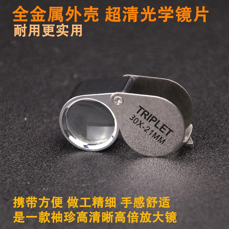 高清30倍放大鏡顯微鏡集郵珠寶鉆石寶石茶葉煙郵票鑒定驗鈔便攜式-細節圖2