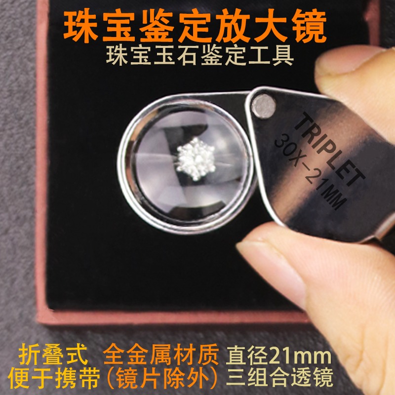 高清30倍放大鏡顯微鏡集郵珠寶鉆石寶石茶葉煙郵票鑒定驗鈔便攜式-細節圖3