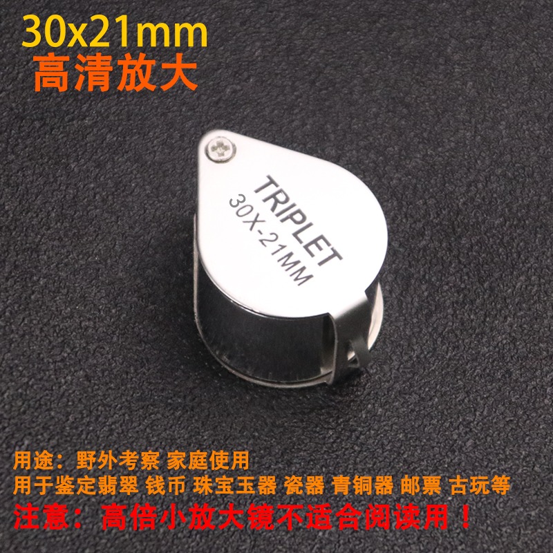 高清30倍放大鏡顯微鏡集郵珠寶鉆石寶石茶葉煙郵票鑒定驗鈔便攜式-細節圖4