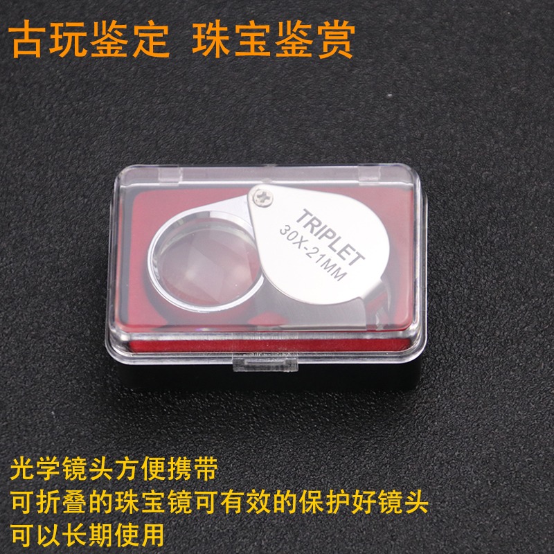高清30倍放大鏡顯微鏡集郵珠寶鉆石寶石茶葉煙郵票鑒定驗鈔便攜式-細節圖5