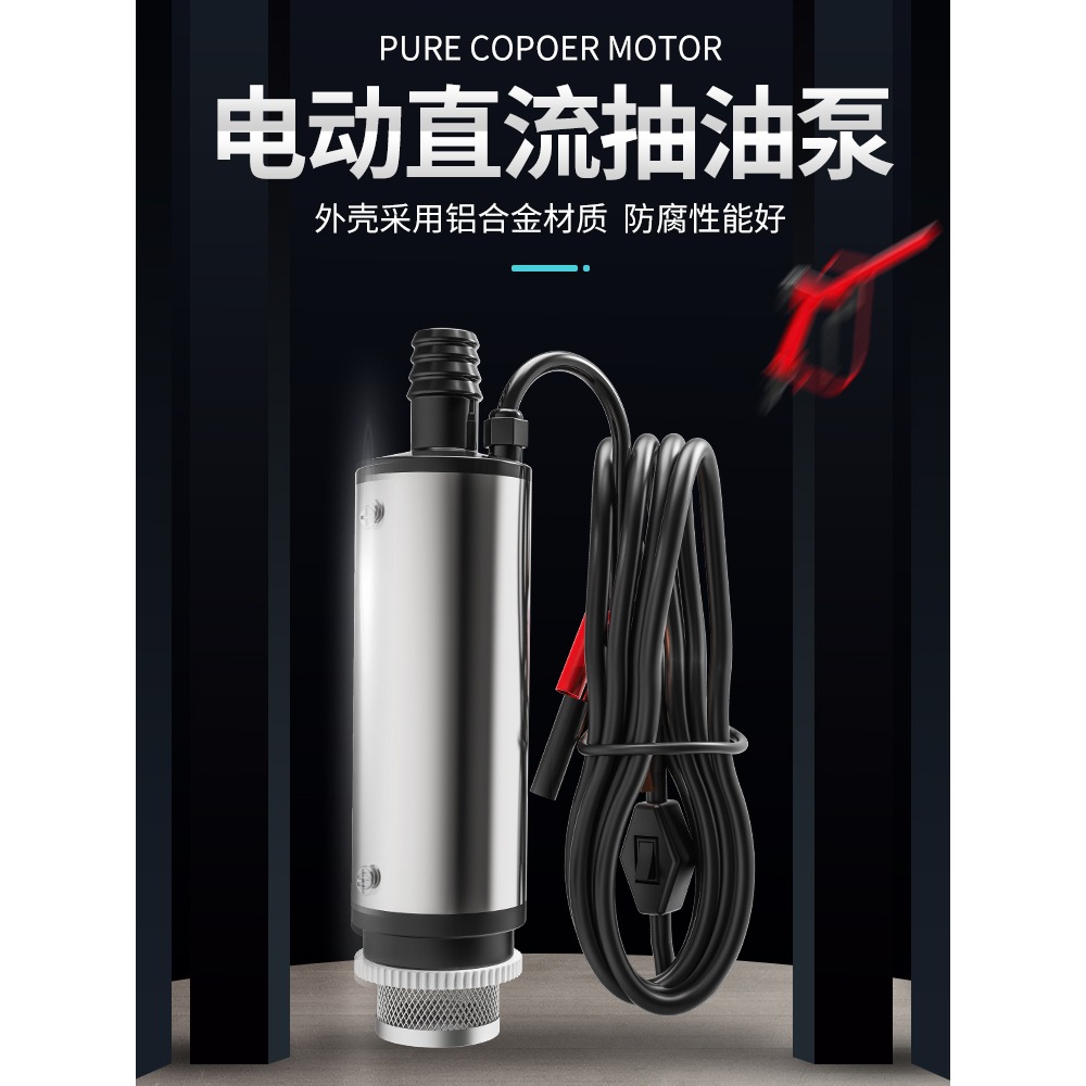 電動抽油泵柴油12v24伏通用抽油神器 小型車載加油槍自吸油抽子-細節圖2
