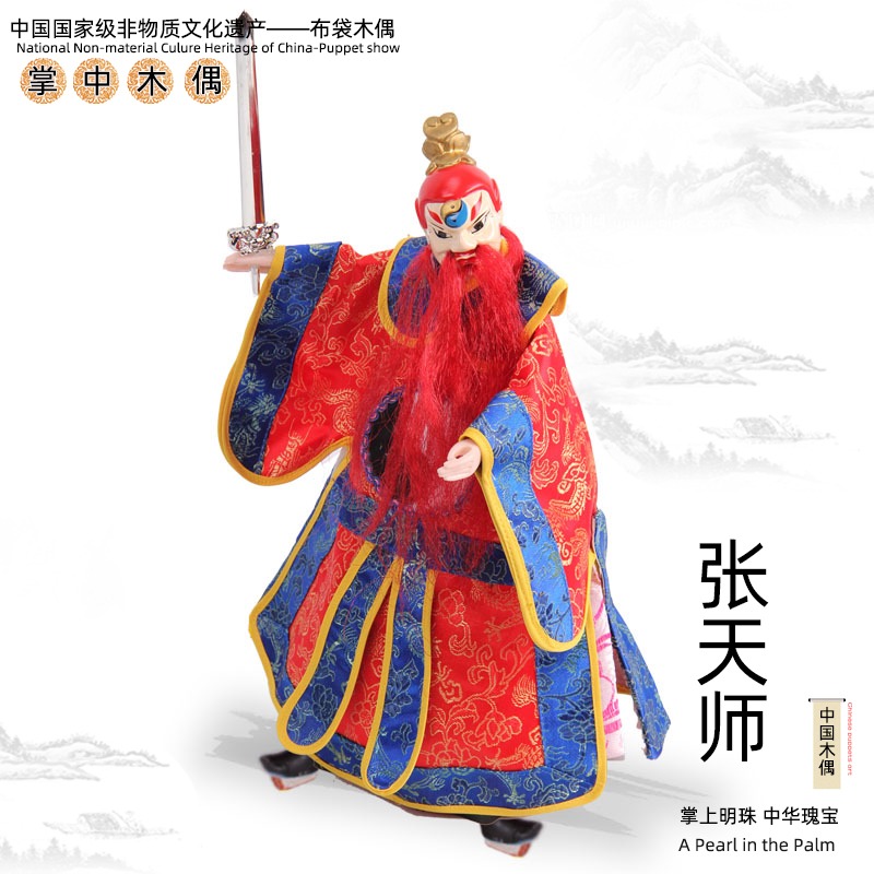 張天師  傳統布袋木偶 工藝品擺件 臺灣木偶  掌中木偶-細節圖3