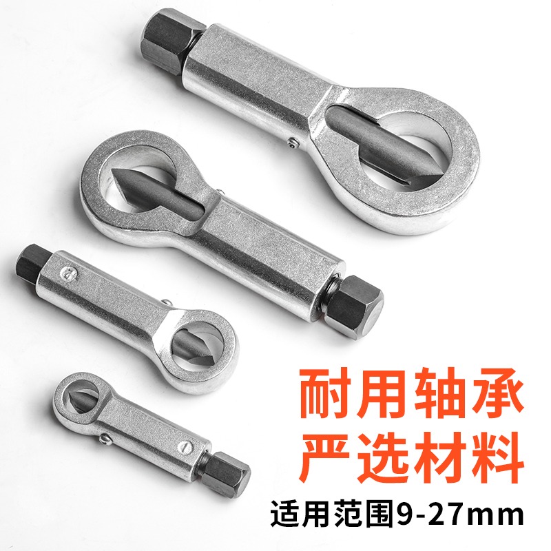 生銹螺母分離器破拆器拆卸銹螺絲帽快速取出器螺絲螺帽滑牙破解器-細節圖4