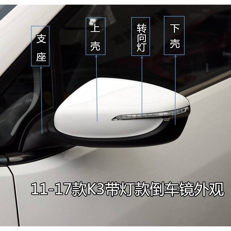 適用起亞K3倒車鏡後視鏡外殼K3S反光鏡片轉向燈罩總成框11-17原裝-細節圖2